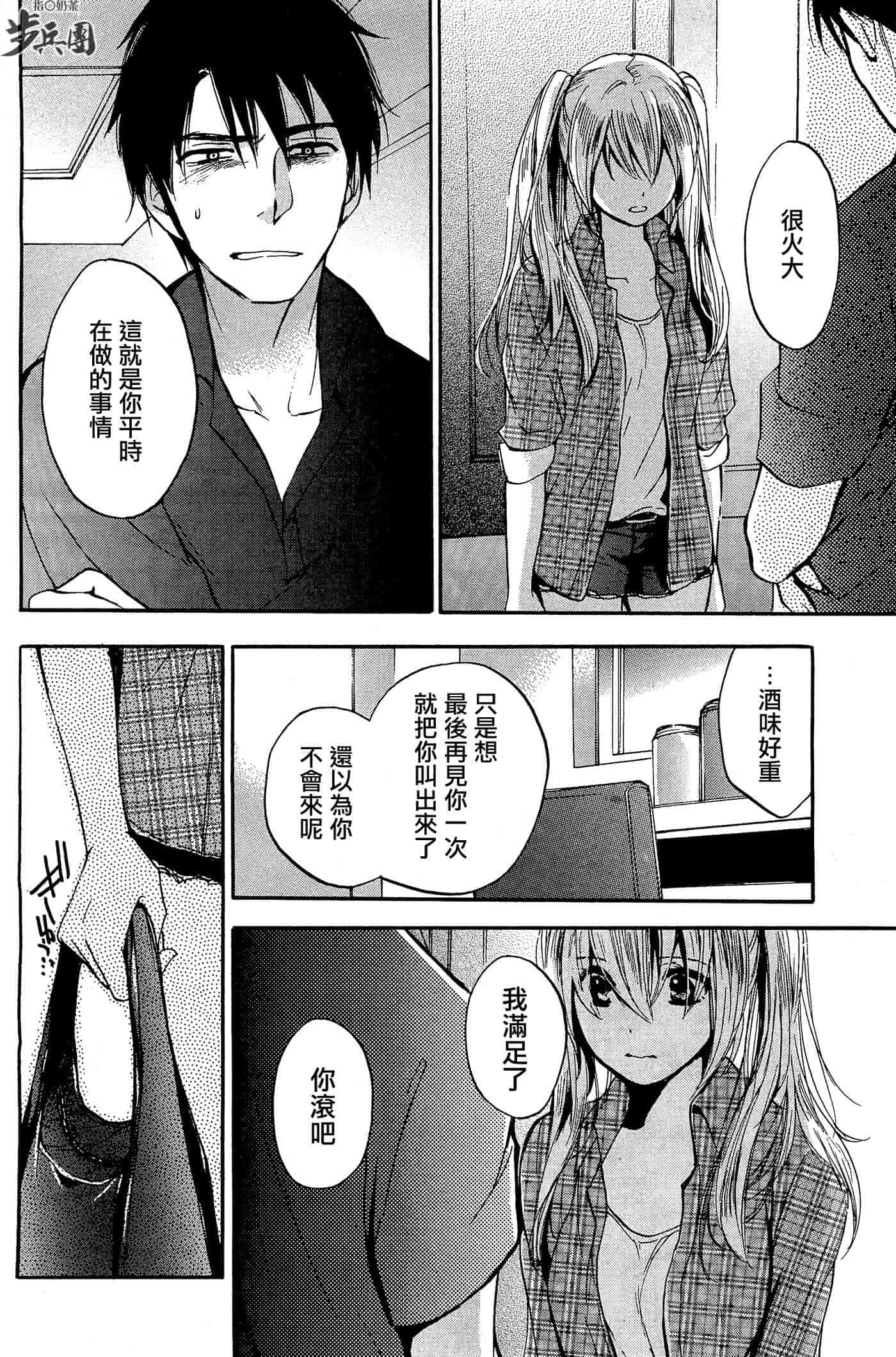 汉化版-[ハルミチヒロ] ベルベット・キス 第04巻 [中国翻訳]_第3集