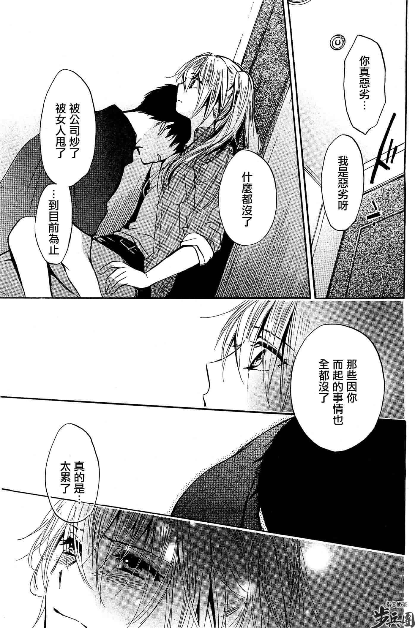汉化版-[ハルミチヒロ] ベルベット・キス 第04巻 [中国翻訳]_第3集