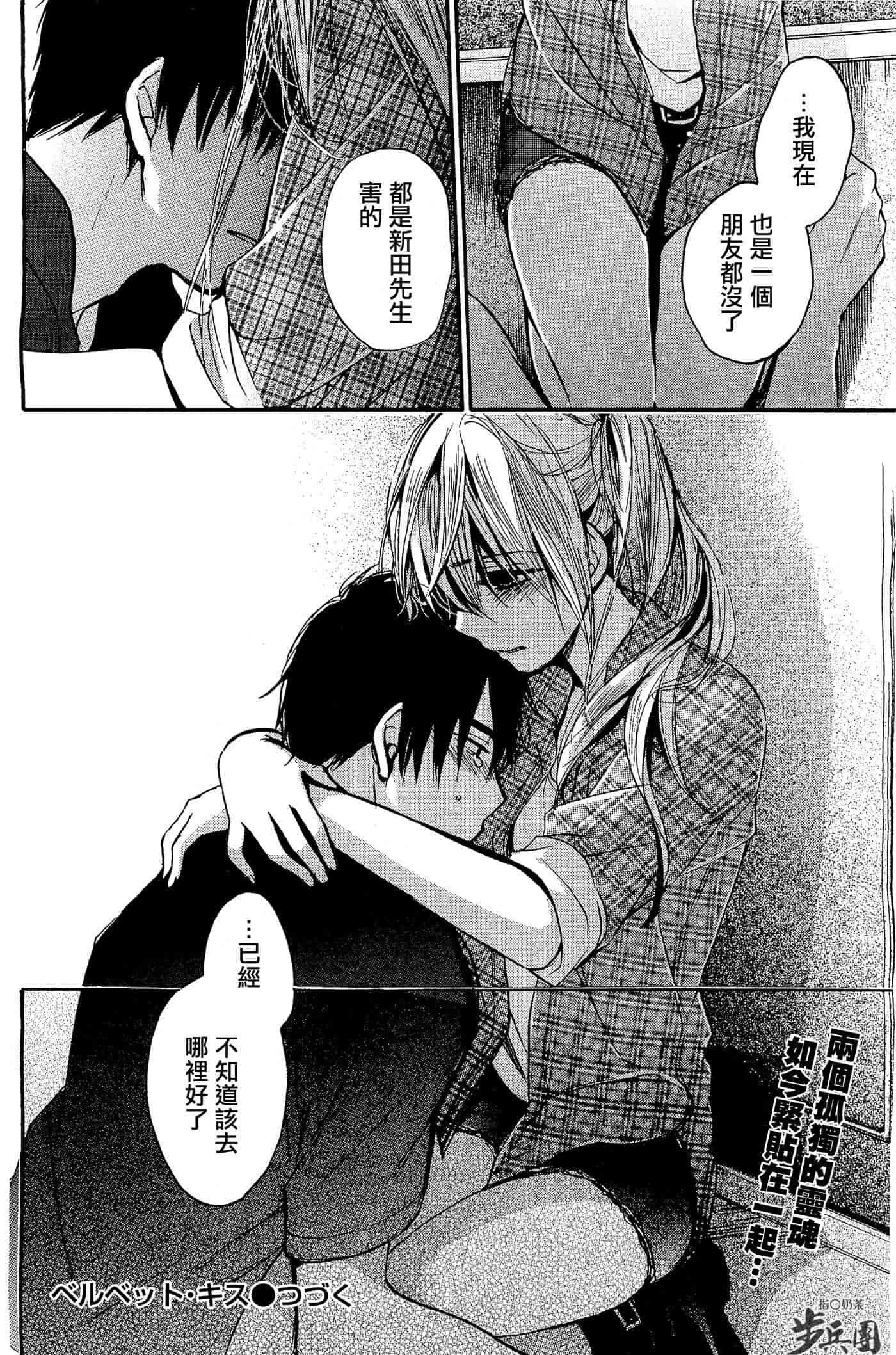 汉化版-[ハルミチヒロ] ベルベット・キス 第04巻 [中国翻訳]_第3集