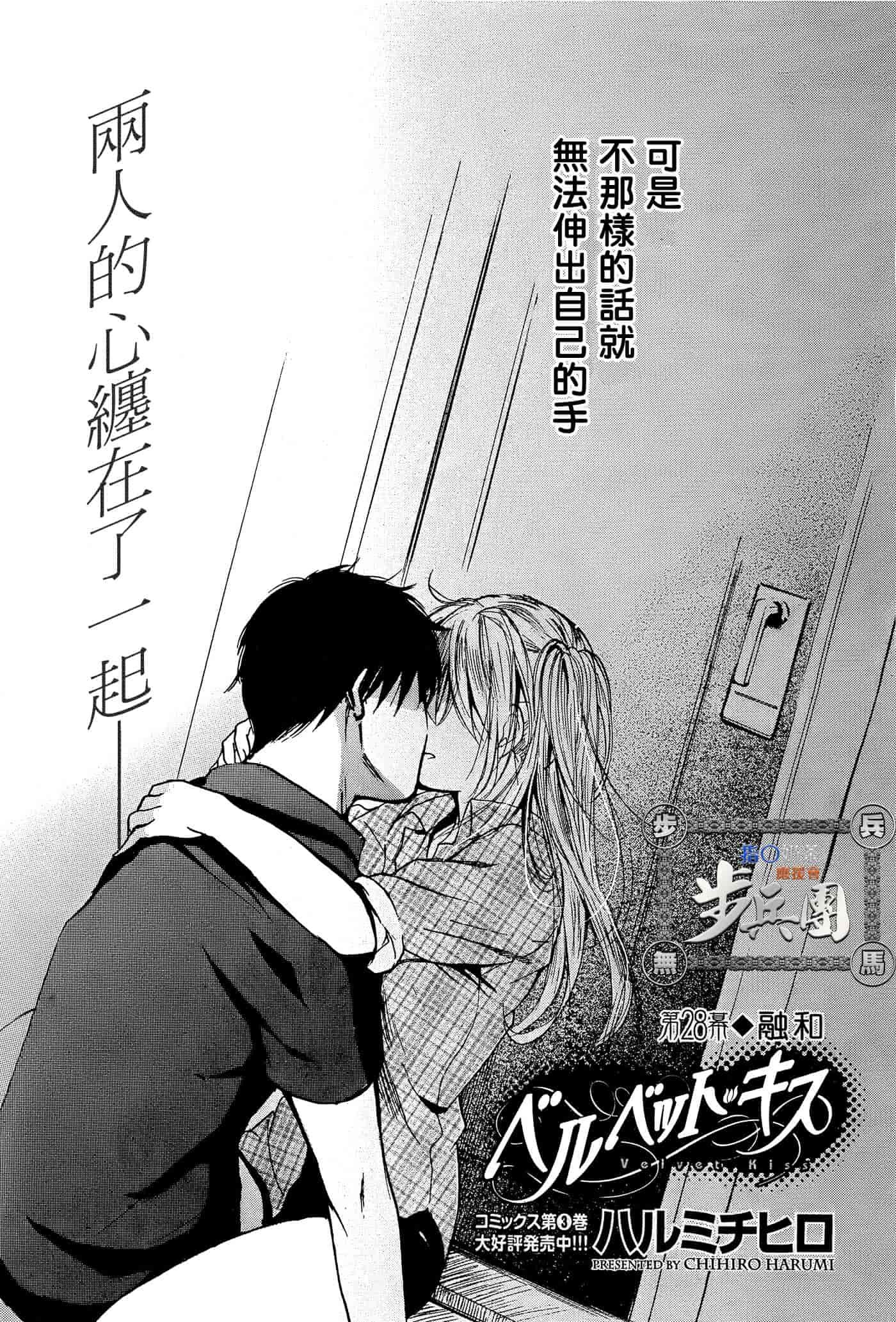 汉化版-[ハルミチヒロ] ベルベット・キス 第04巻 [中国翻訳]_第4集