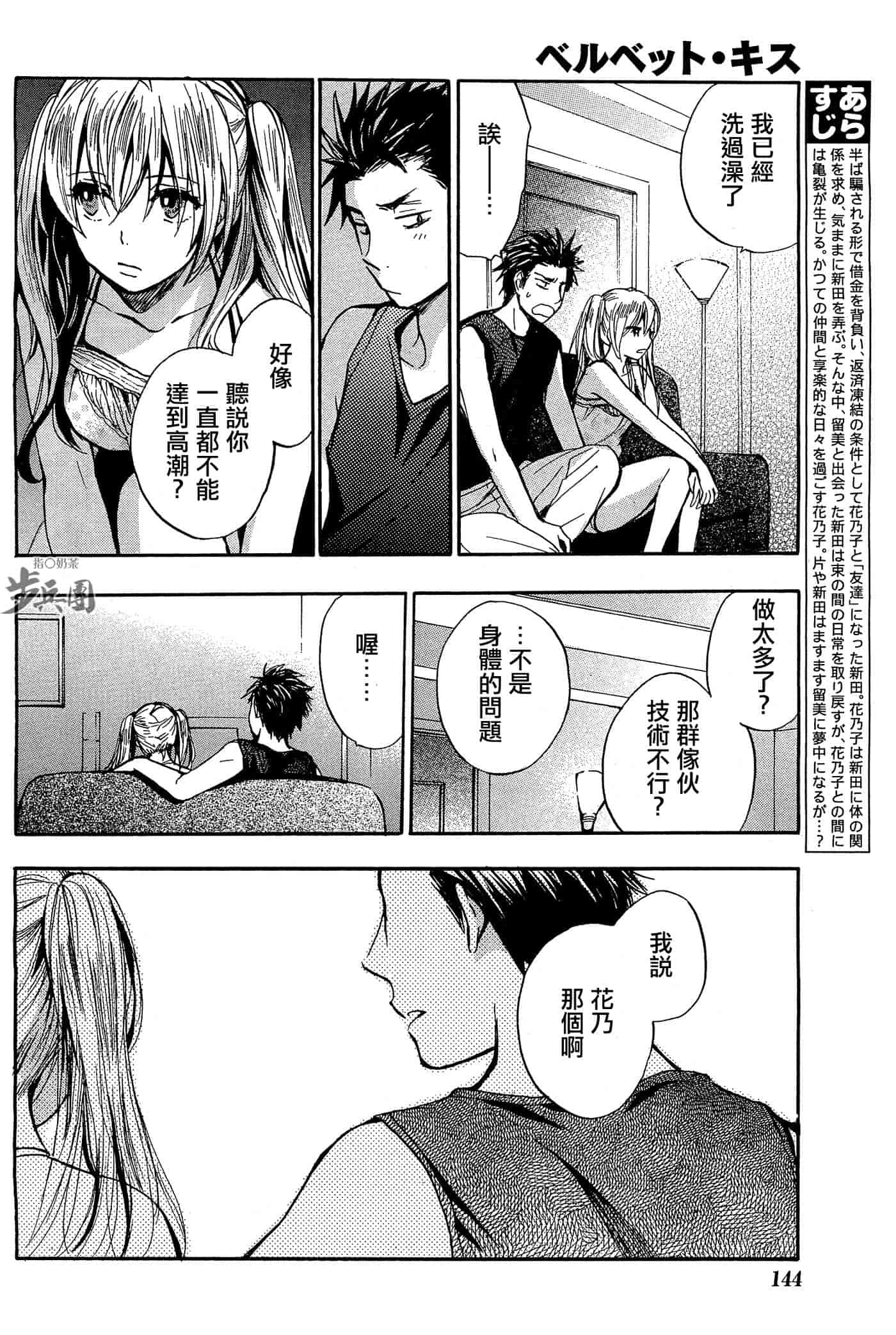 汉化版-[ハルミチヒロ] ベルベット・キス 第04巻 [中国翻訳]_第1集