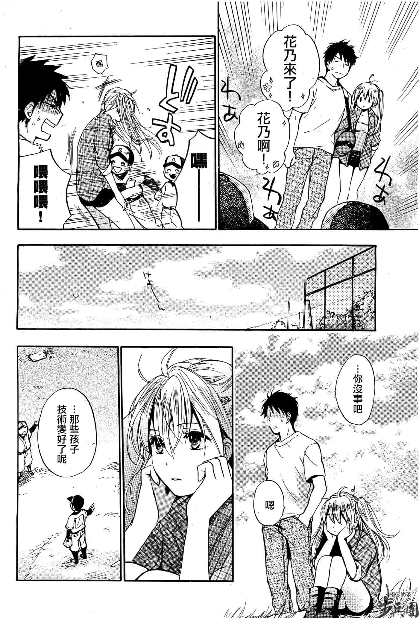 汉化版-[ハルミチヒロ] ベルベット・キス 第04巻 [中国翻訳]_第4集