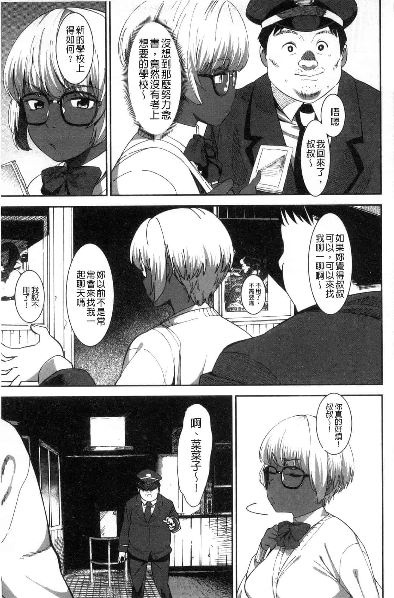 汉化版-[バクシーシAT] 女子肛性 [風的工房] C3595_第7集