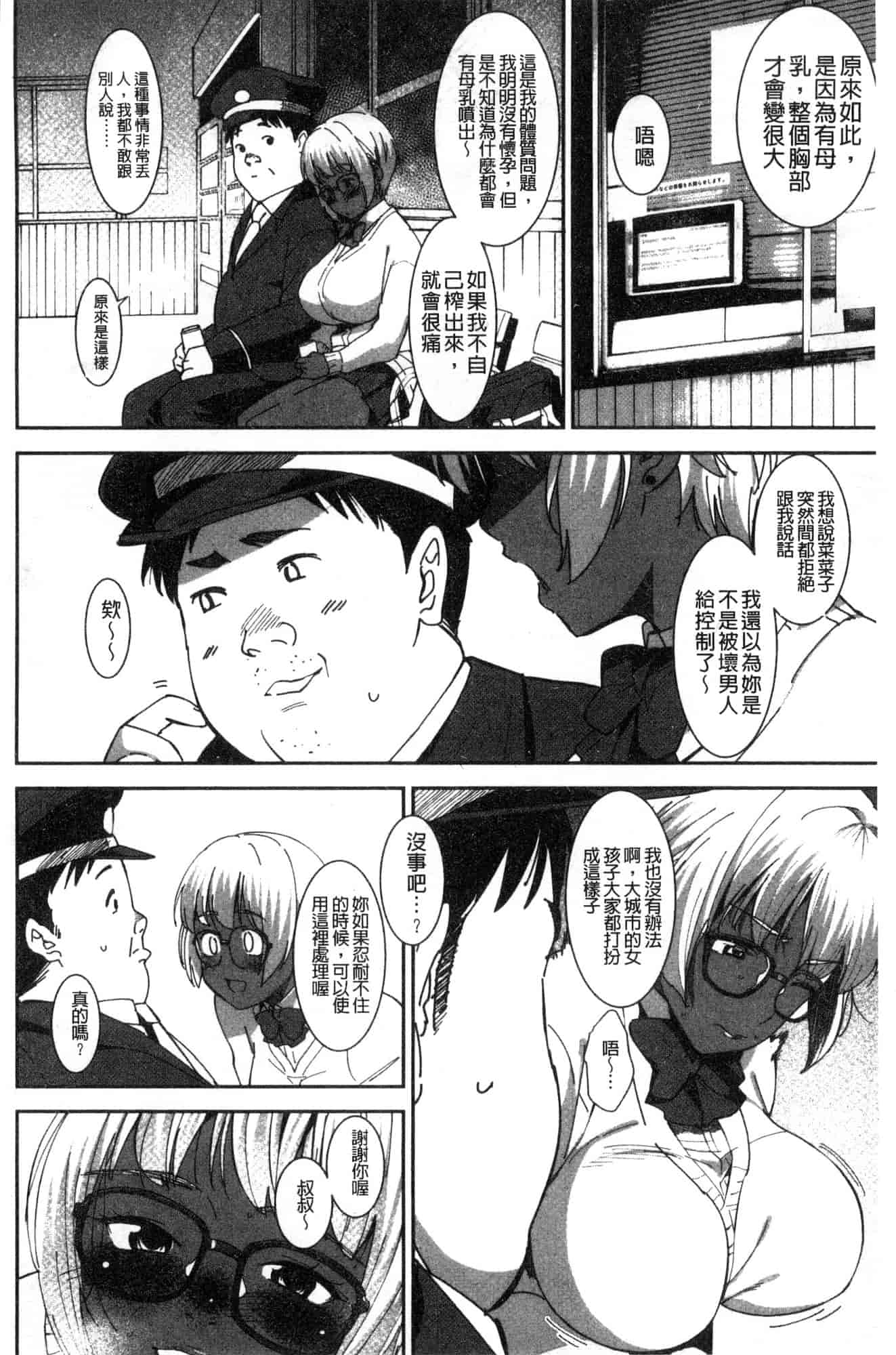 汉化版-[バクシーシAT] 女子肛性 [風的工房] C3595_第7集