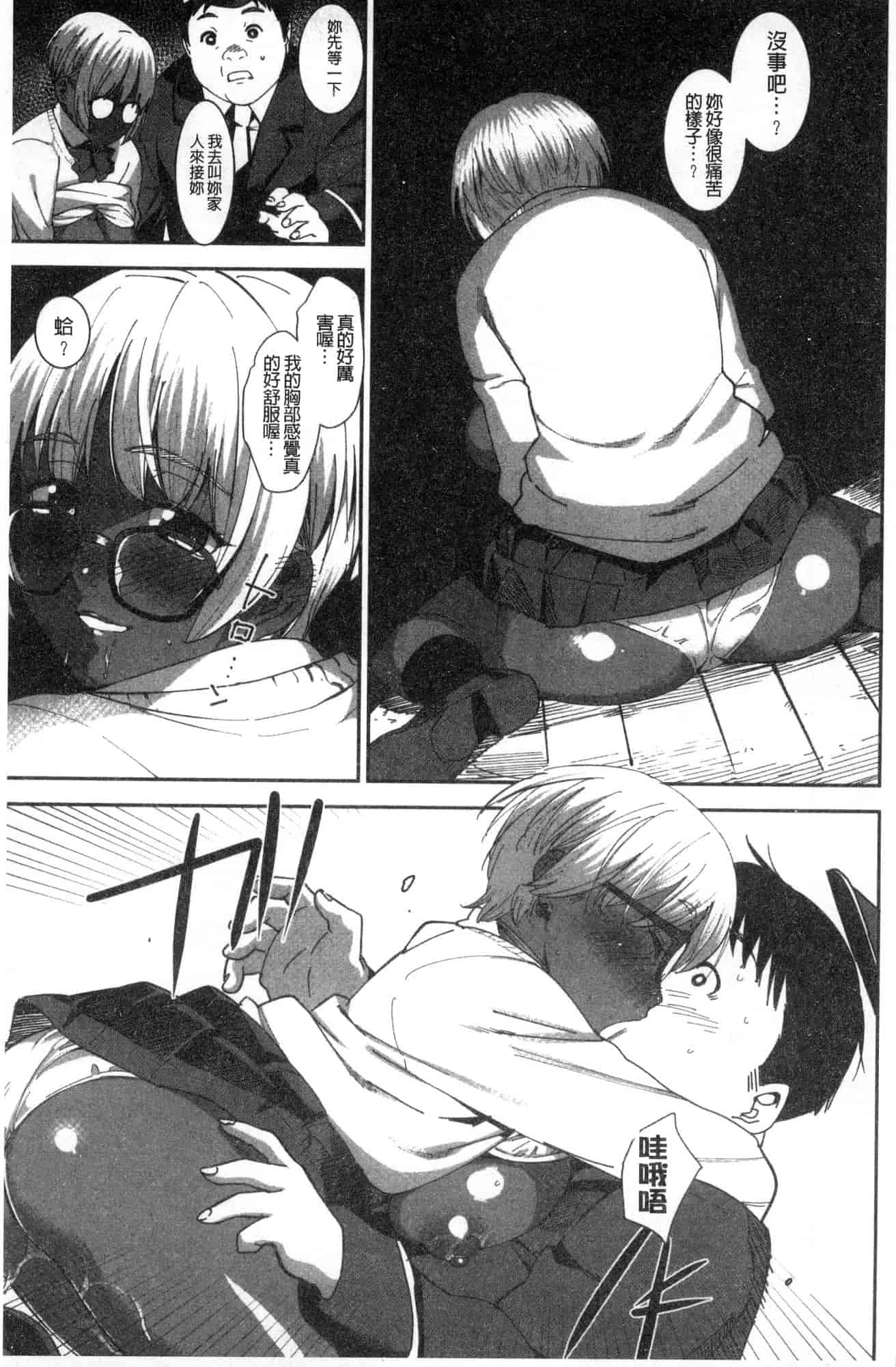 汉化版-[バクシーシAT] 女子肛性 [風的工房] C3595_第7集