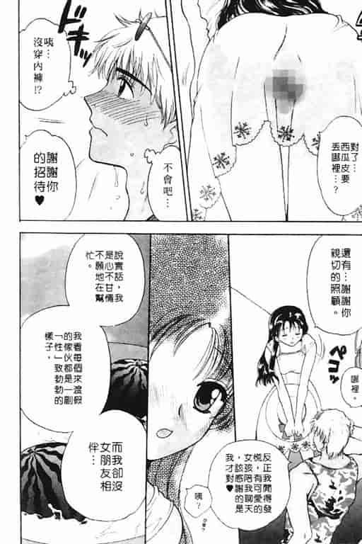 汉化版-[バケダヌキ] Honey Pie_第5集