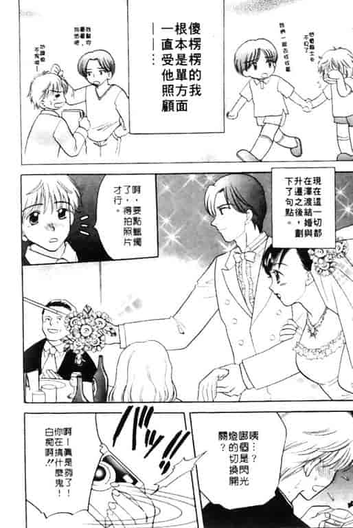 汉化版-[バケダヌキ] Honey Pie_第5集