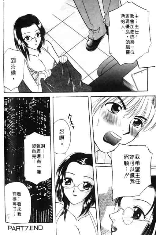 汉化版-[バケダヌキ] Honey Pie_第6集
