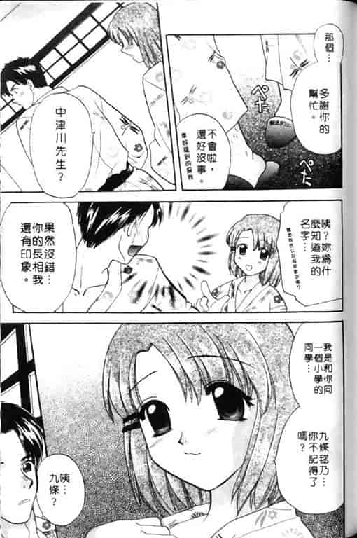汉化版-[バケダヌキ] Honey Pie_第6集