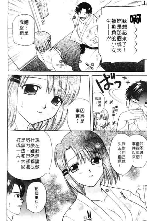 汉化版-[バケダヌキ] Honey Pie_第6集