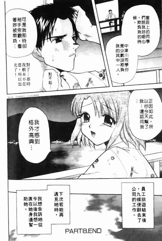 汉化版-[バケダヌキ] Honey Pie_第6集