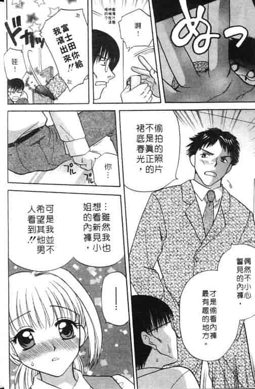 汉化版-[バケダヌキ] Honey Pie_第1集