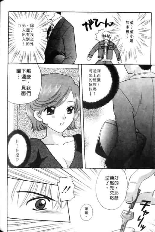 汉化版-[バケダヌキ] Honey Pie_第7集