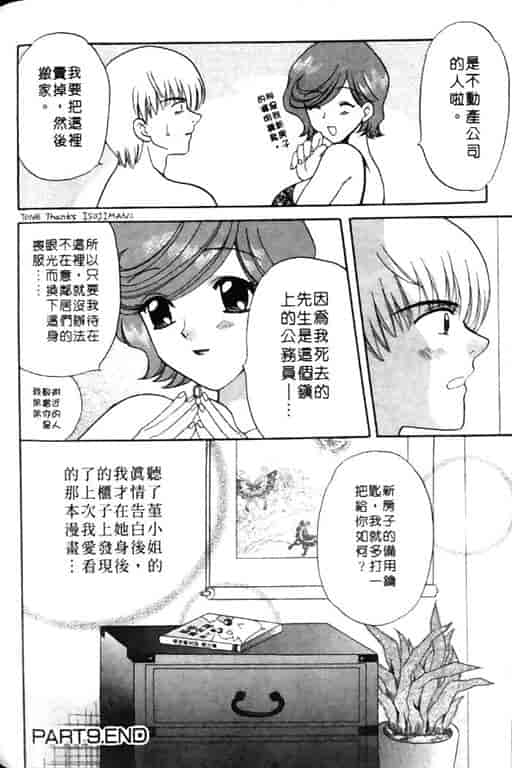 汉化版-[バケダヌキ] Honey Pie_第7集
