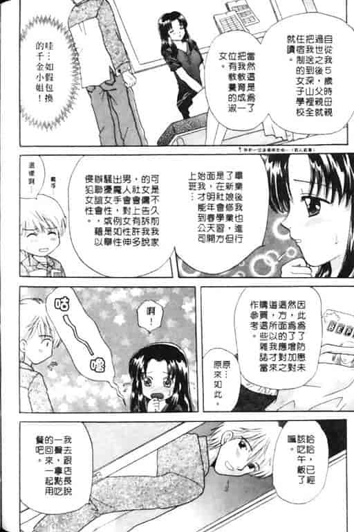 汉化版-[バケダヌキ] Honey Pie_第7集
