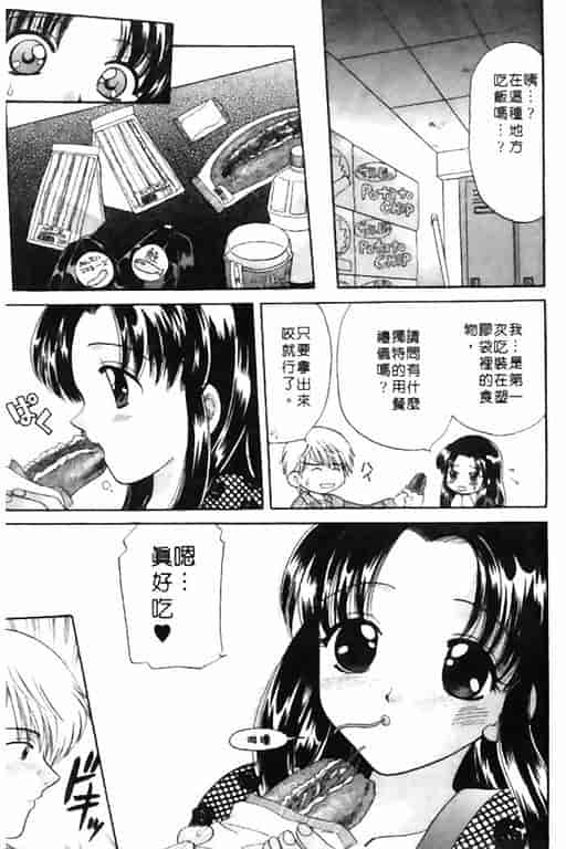 汉化版-[バケダヌキ] Honey Pie_第7集