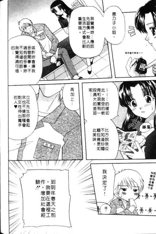 汉化版-[バケダヌキ] Honey Pie_第8集