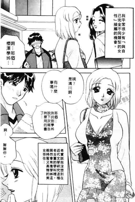 汉化版-[バケダヌキ] Honey Pie_第8集
