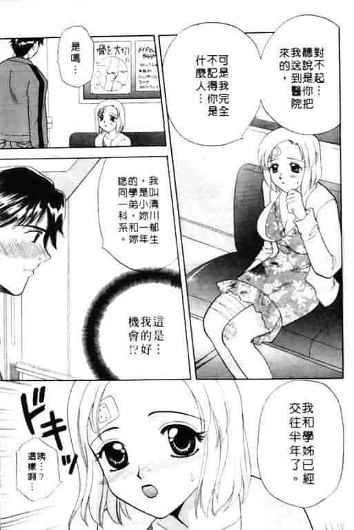 汉化版-[バケダヌキ] Honey Pie_第8集