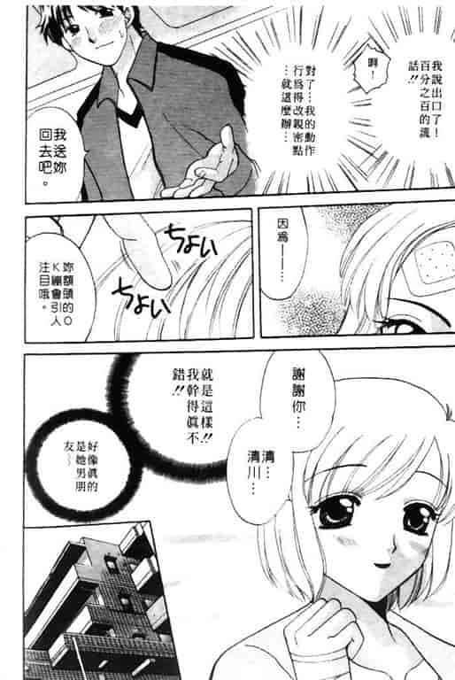 汉化版-[バケダヌキ] Honey Pie_第8集
