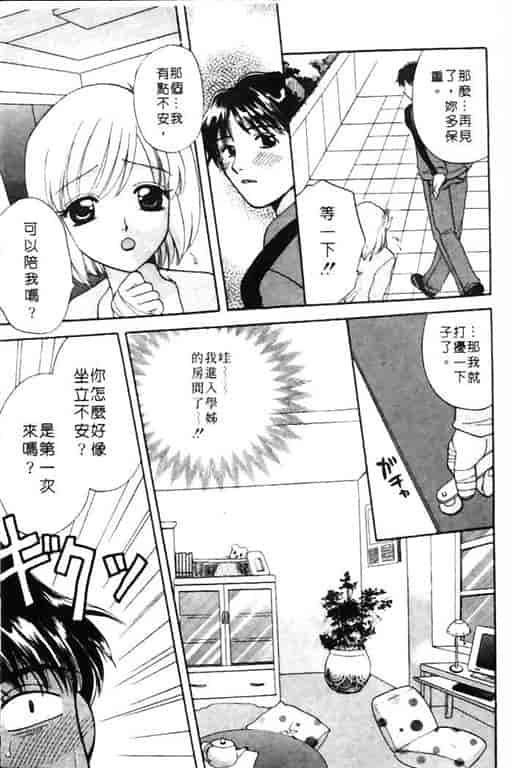 汉化版-[バケダヌキ] Honey Pie_第8集