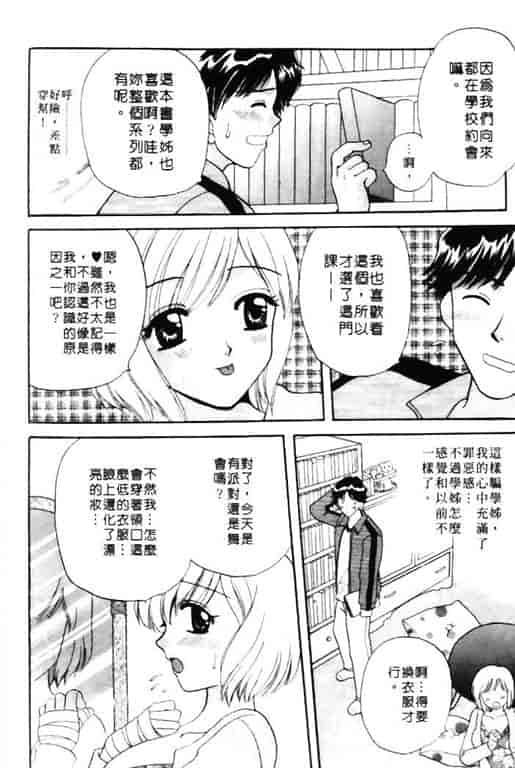 汉化版-[バケダヌキ] Honey Pie_第8集