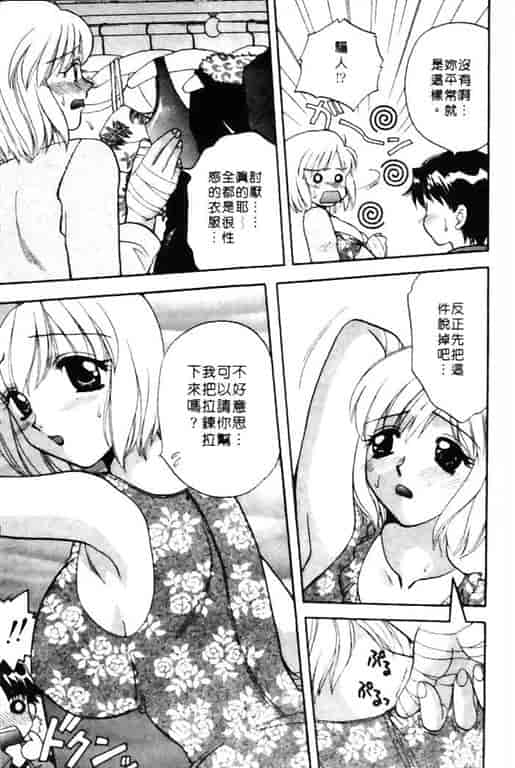 汉化版-[バケダヌキ] Honey Pie_第8集