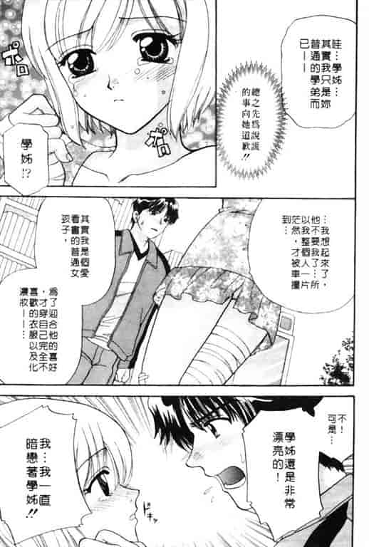 汉化版-[バケダヌキ] Honey Pie_第8集