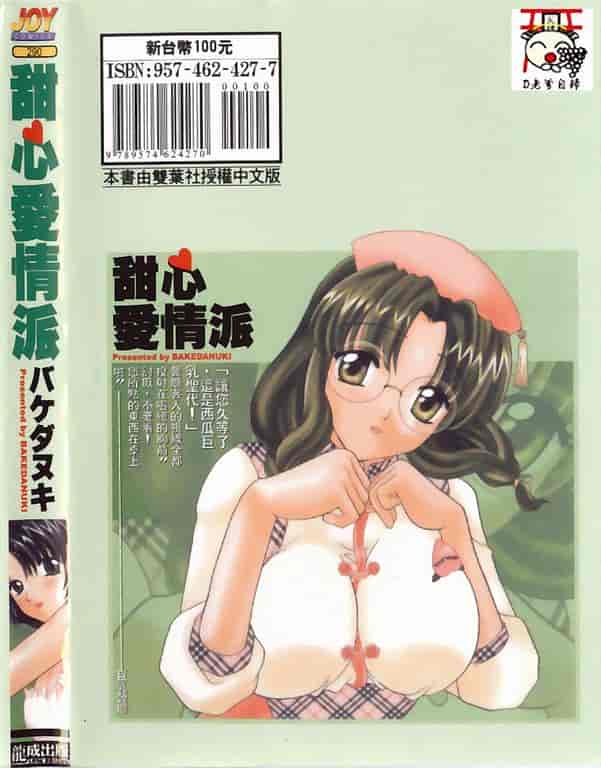 汉化版-[バケダヌキ] Honey Pie_第1集