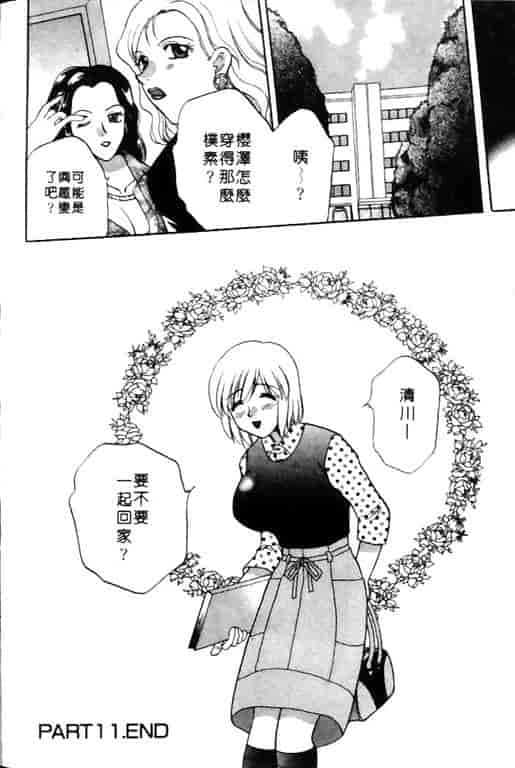汉化版-[バケダヌキ] Honey Pie_第9集