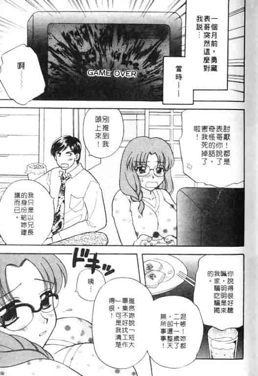 汉化版-[バケダヌキ] Honey Pie_第2集