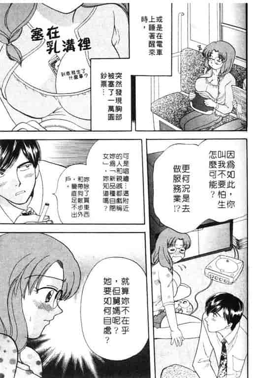 汉化版-[バケダヌキ] Honey Pie_第2集
