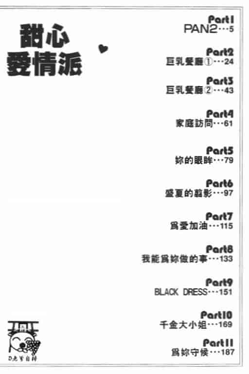 汉化版-[バケダヌキ] Honey Pie_第1集