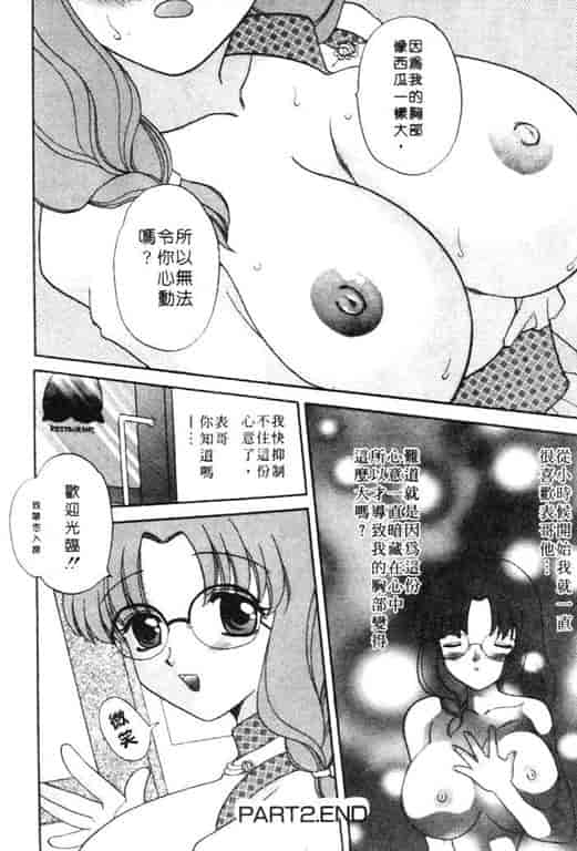 汉化版-[バケダヌキ] Honey Pie_第2集