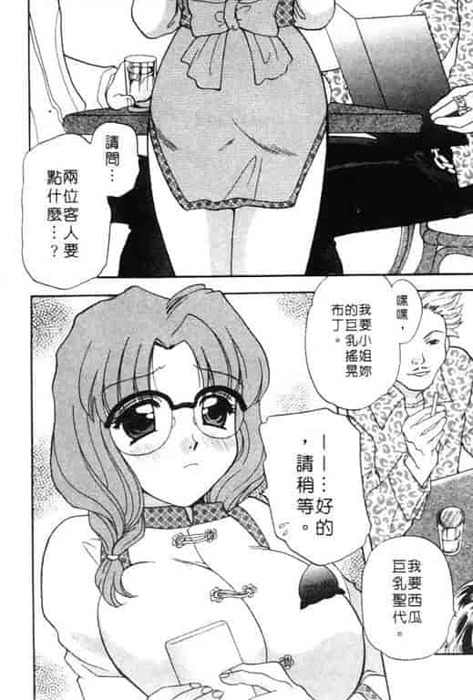 汉化版-[バケダヌキ] Honey Pie_第2集