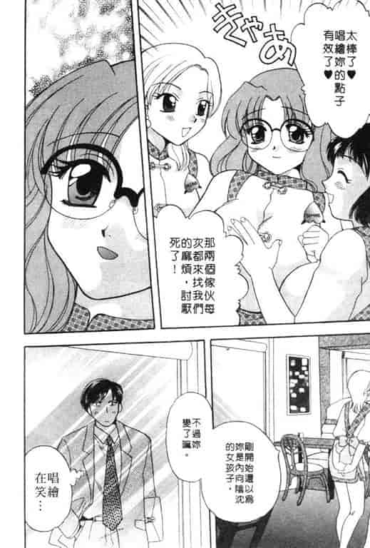 汉化版-[バケダヌキ] Honey Pie_第2集