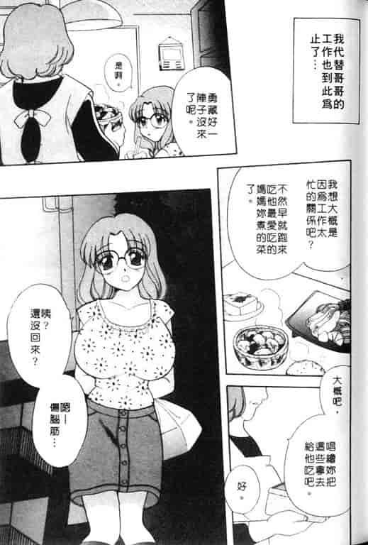 汉化版-[バケダヌキ] Honey Pie_第3集