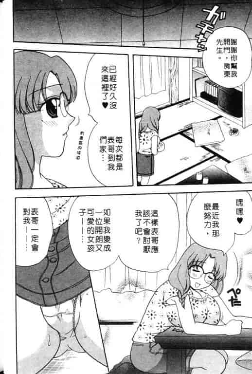 汉化版-[バケダヌキ] Honey Pie_第3集
