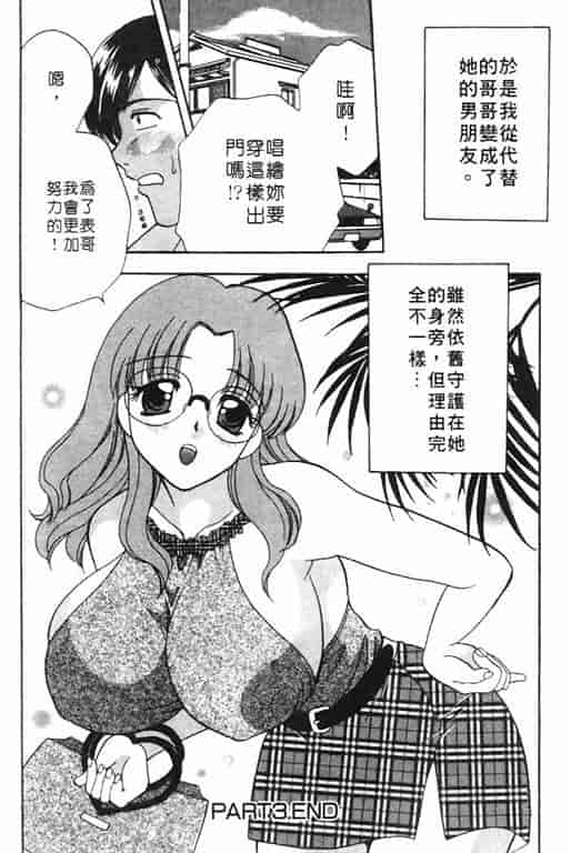 汉化版-[バケダヌキ] Honey Pie_第3集