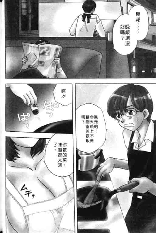 汉化版-[バケダヌキ] Honey Pie_第3集