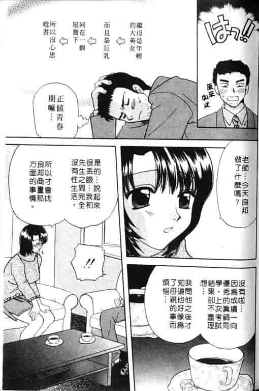 汉化版-[バケダヌキ] Honey Pie_第3集