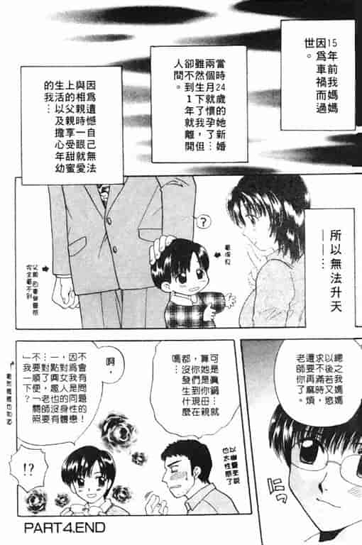 汉化版-[バケダヌキ] Honey Pie_第4集