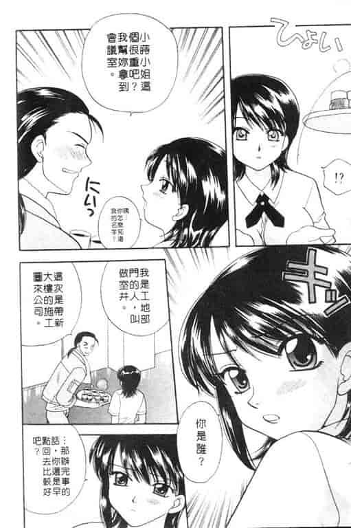 汉化版-[バケダヌキ] Honey Pie_第4集