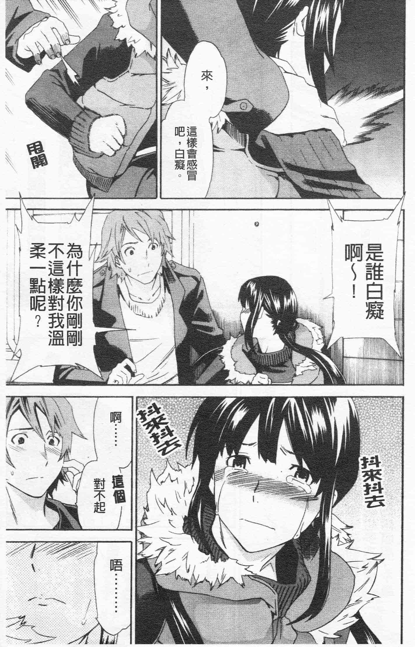 汉化版-[Cuvie] Horny_第5集