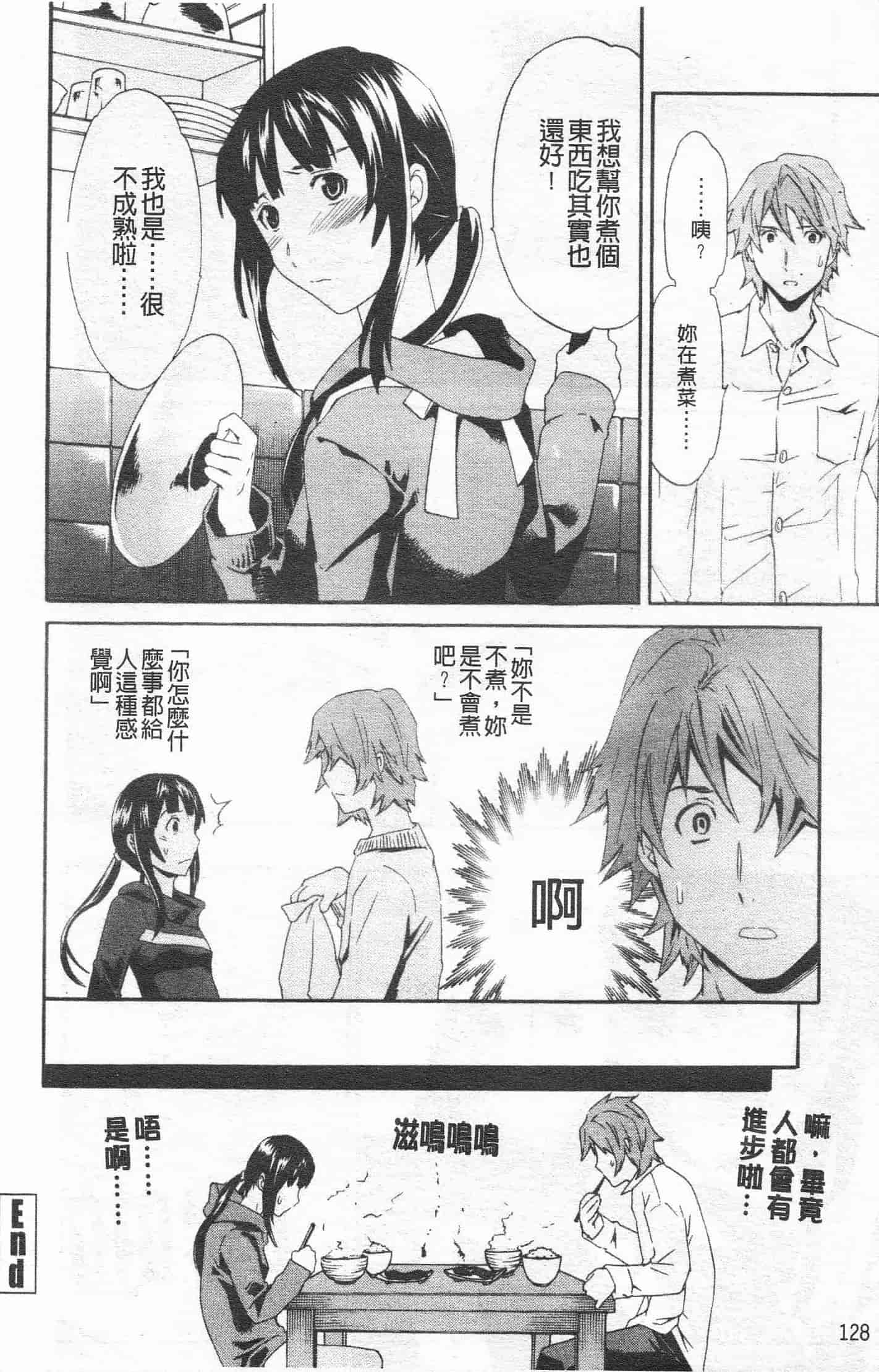 汉化版-[Cuvie] Horny_第6集