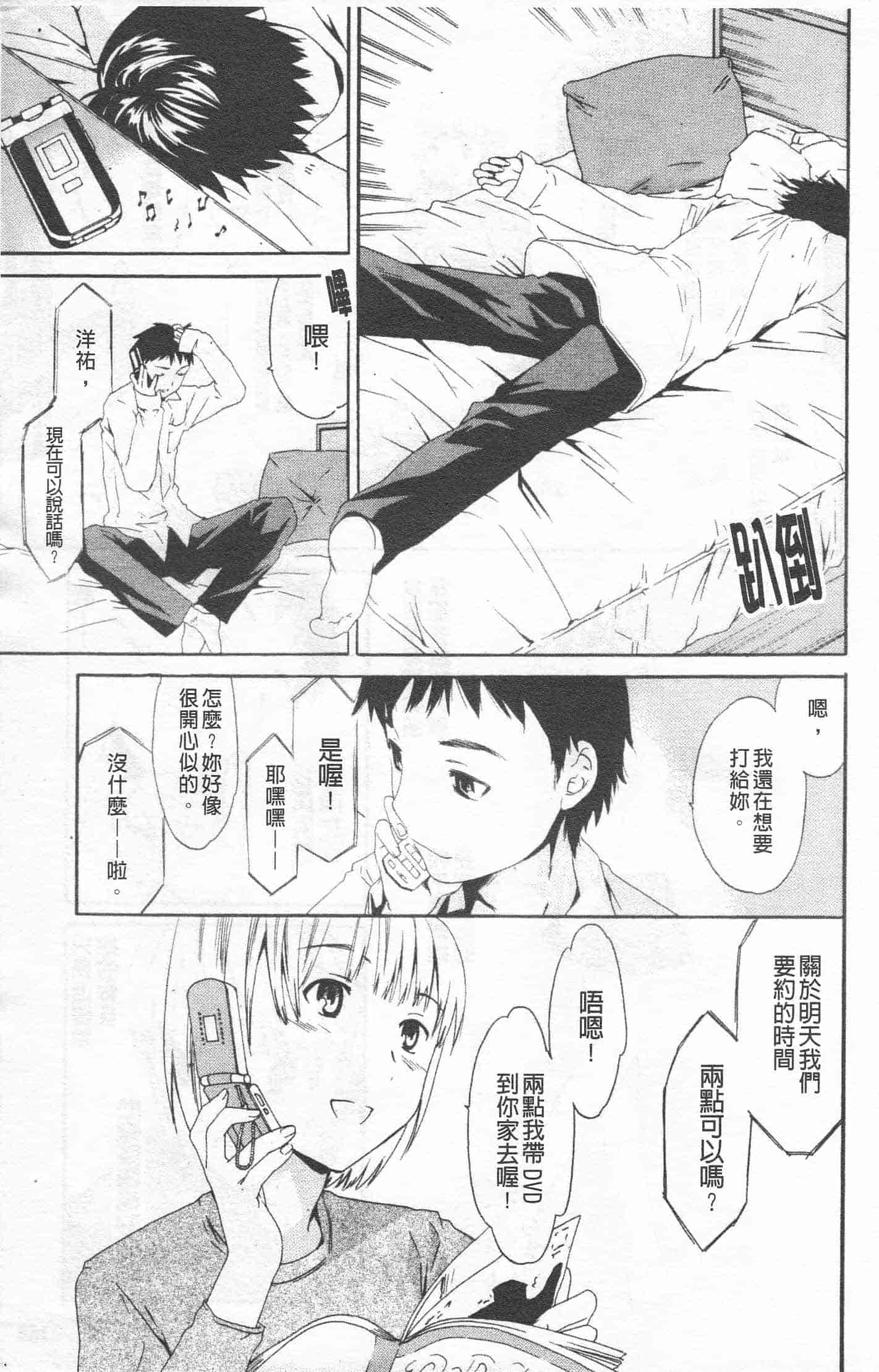 汉化版-[Cuvie] Horny_第7集