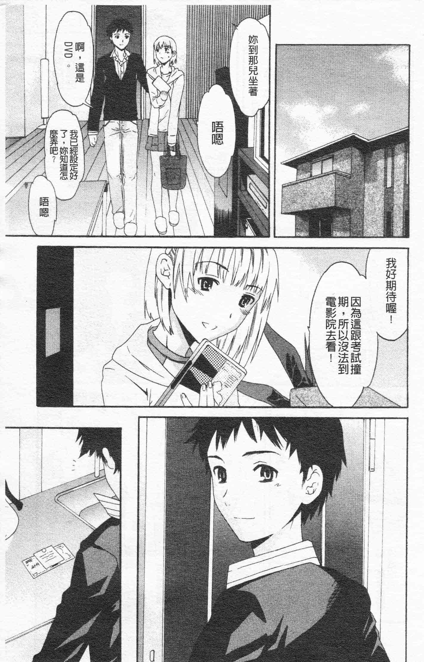 汉化版-[Cuvie] Horny_第7集