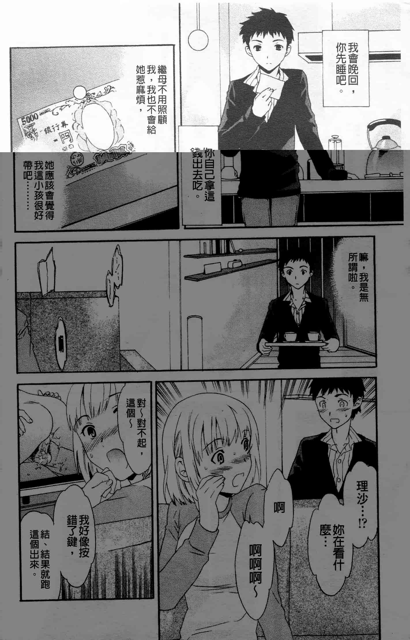 汉化版-[Cuvie] Horny_第7集