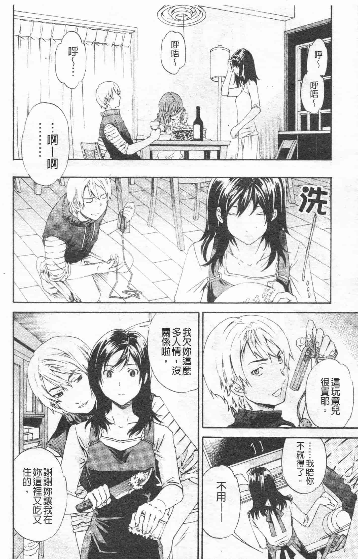 汉化版-[Cuvie] Horny_第2集