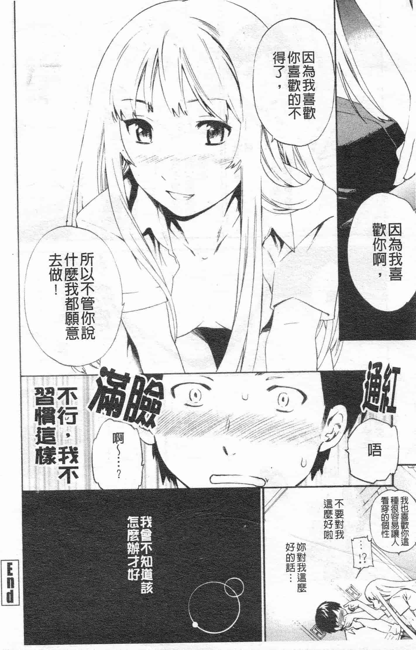 汉化版-[Cuvie] Horny_第3集